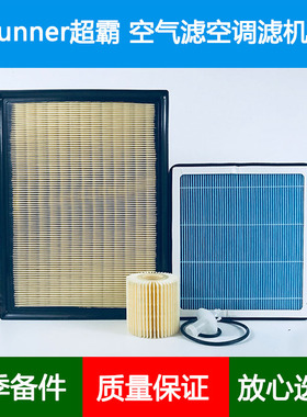 适配丰田4Runner超霸N280空气滤芯香薰空调格网机油滤清器2.74.0