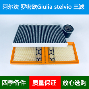 适配阿尔法罗密欧Giulia stelvio空气滤芯空调格网机油滤清器2.0T