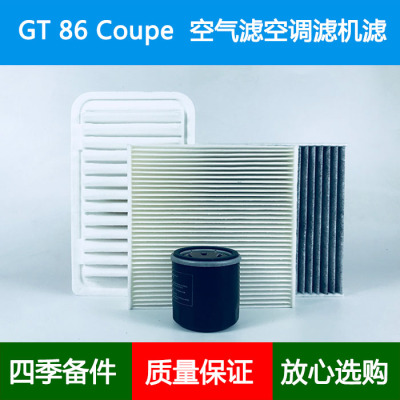 适配Toyota丰田GT86 Coupe(ZN6)空气滤芯风隔丰田86冷气空调格2.0