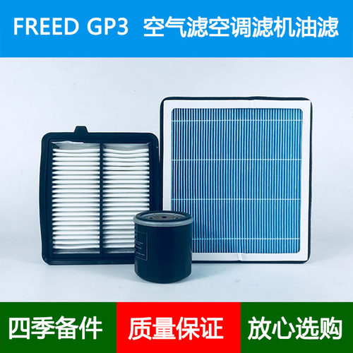 适配honda本田Freed GP3港版空气滤芯香薰空调格机油滤清器hybrid