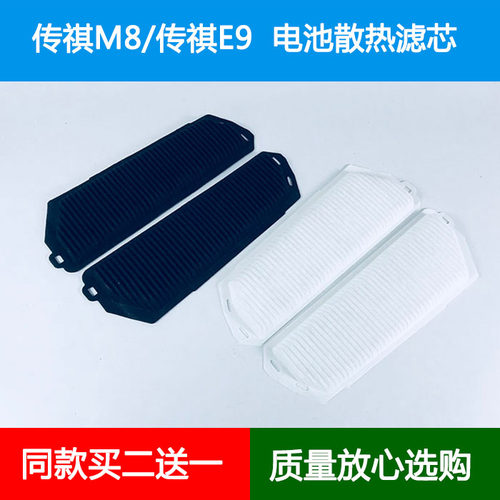 适配传祺M8宗师双擎混动电池滤芯传祺E9蓄电瓶散热滤芯通风网格
