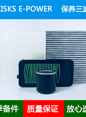 适配KISKS E-POWER空气滤芯空调格机油滤清器1.2 HR12DE  P15T