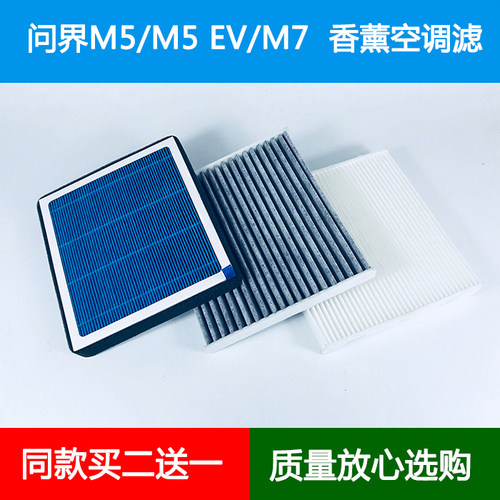 适配华为AITO问界M5EV空调滤芯赛力斯aito问界M7香薰空调格滤清器