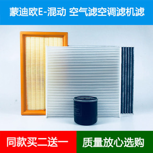 适配福特蒙迪欧E-混动E-HYBRID空气滤芯空调格机油滤清器1.5T2.0T