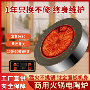 圆形烤肉砂锅光波炉不挑锅 30A电陶炉商用大功率嵌入式 圣喜非凡