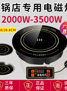 圣喜非凡 F328C火锅电磁炉圆形商用嵌入式火锅饭店专用2000-3500w