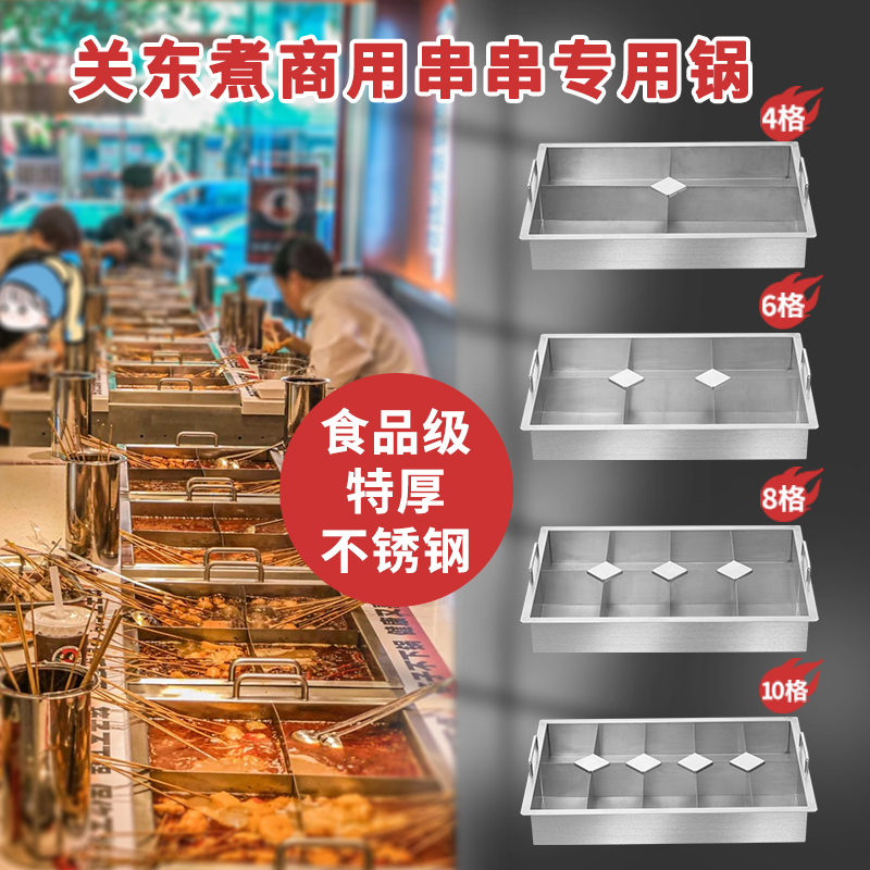 商用水煮串串香專用鍋關東煮麻辣燙圍爐加厚不銹鋼網(wǎng)紅擺攤電磁爐
