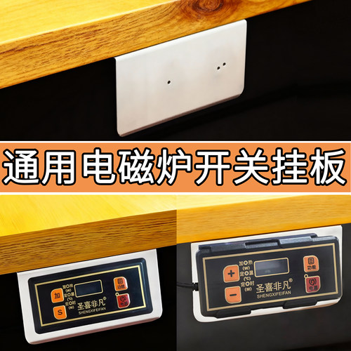 加厚不锈钢电磁炉开关挂板嵌入式卡套开关卡槽固定器底座配件通用