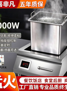 圣喜非凡商用电磁炉5000W大功率 食堂饭店酒店平面凹面台面式灶台