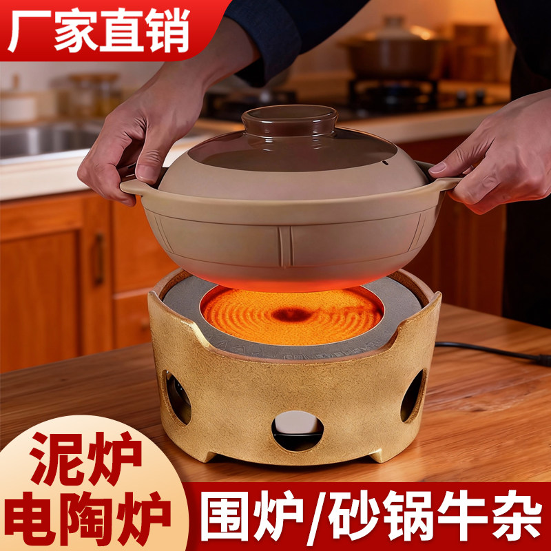 老式泥炉电陶炉火锅商用砂锅炖鸡牛杂煲围炉烤肉饼碳炉改电陶炉