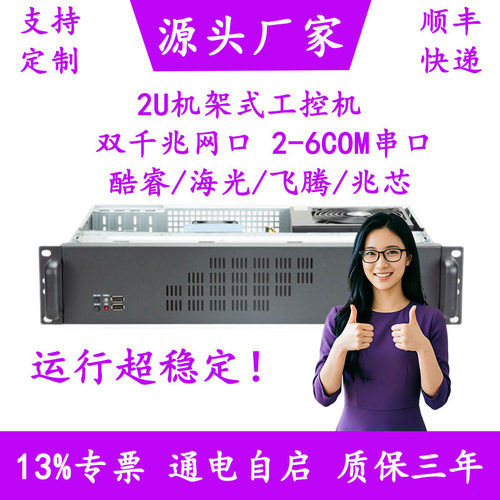 2u工控机双网口2/6com串口酷睿I3I5I7国产信创海光飞腾兆芯主机