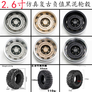 2.6寸仿真黑泥轮毂复古负值12/17结合器1/7/8攀爬车改装 mk07 km4