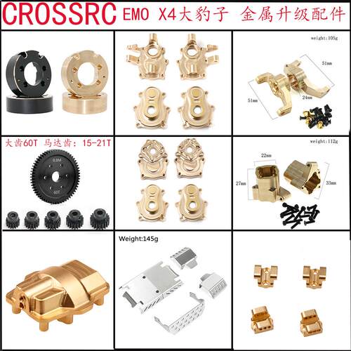 CROSSRCEMOX4大豹子升级金属配件