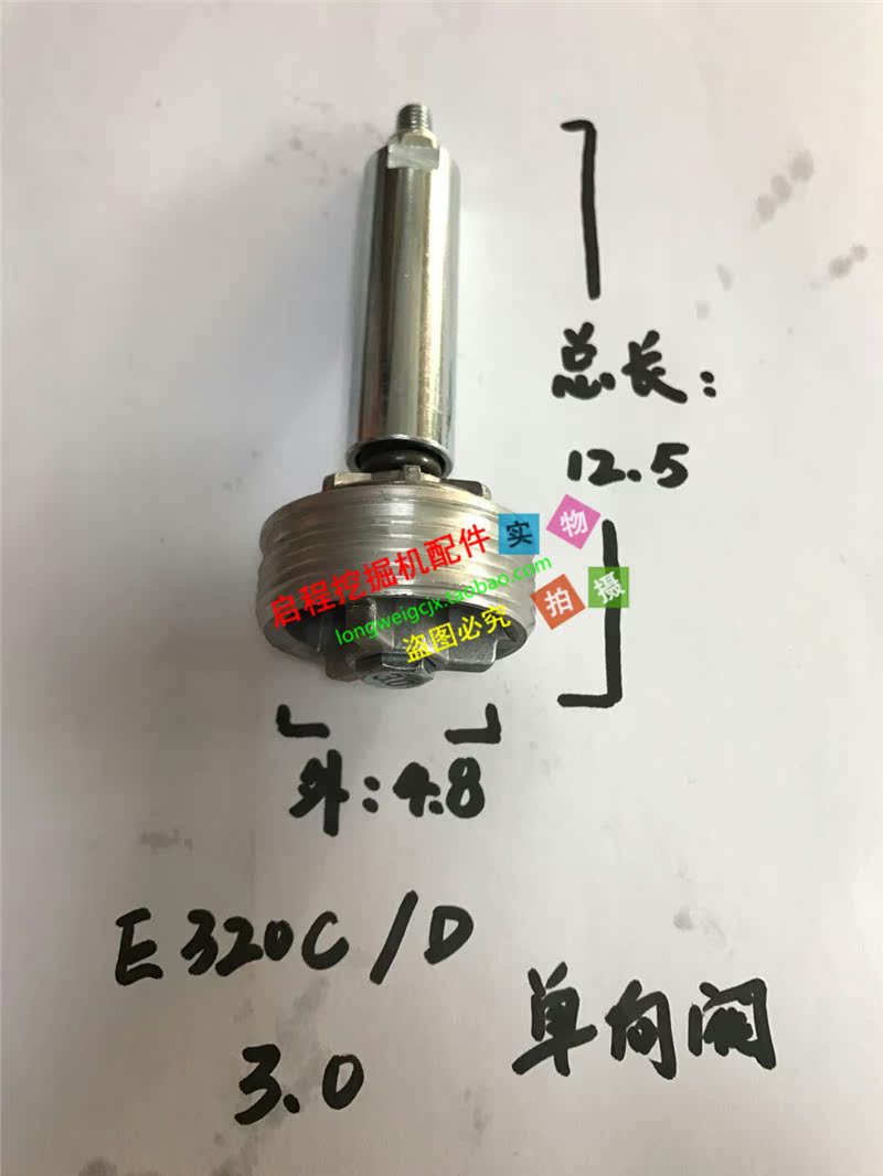 卡特挖掘机配件E320C/CAT320D液压回油单向阀 进油旁通阀 压力阀