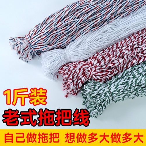 DIY自己做拖把老式拖把布条棉纱线条无纺布条各种拖把布条
