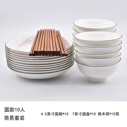 十个碗十个盘子景德镇碗碟套装