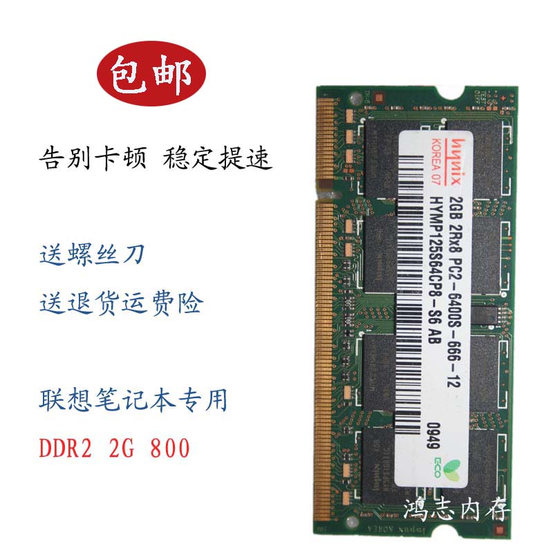 ÁªÏëThinkpad X100E/T60/T61/X61/T61P 2G DDR2 800±Ê¼Ç±¾ÄÚ´æÌõ