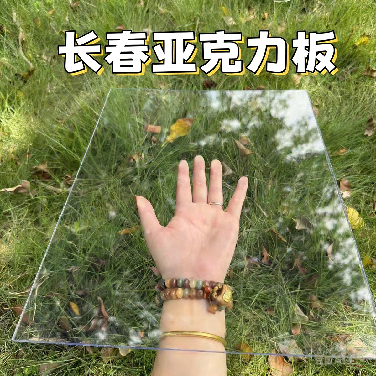 长春高透明亚克力板有机玻璃板定制2 3 4 5 6 8 10-100mm雕刻加工,基础建材,亚克力板,淘宝优惠券,粉丝福利购,淘宝优惠卷
