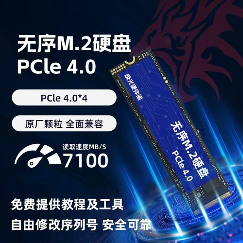 无序硬盘自定义序列号TLC颗粒