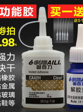 固百力强力胶水CA40H高强度快干胶502粘木头陶瓷玻璃塑料401金属