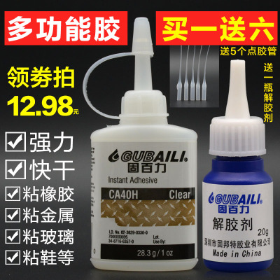 固百力强力胶水ca40h快干胶玻璃