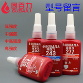 222 277螺纹锁固剂 242 263 原装 271 243 272 密封防松螺丝胶水
