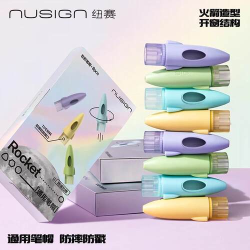 得力纽赛火箭造型小学生铅笔帽