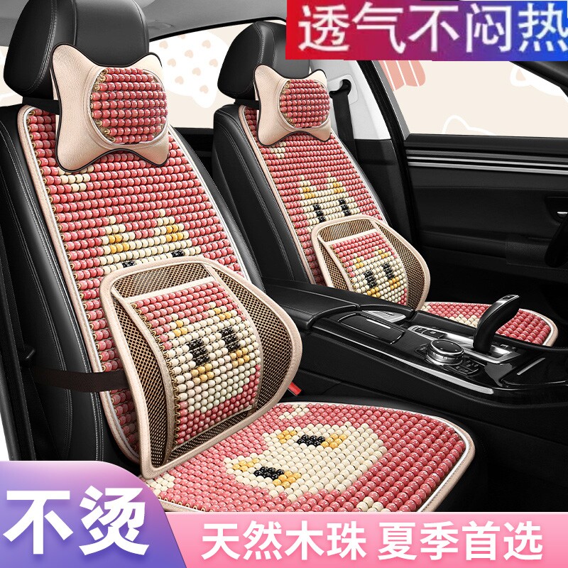 木珠汽车坐垫夏季卡通凉垫圆珠三件套单片座垫车坐垫透气四季通用