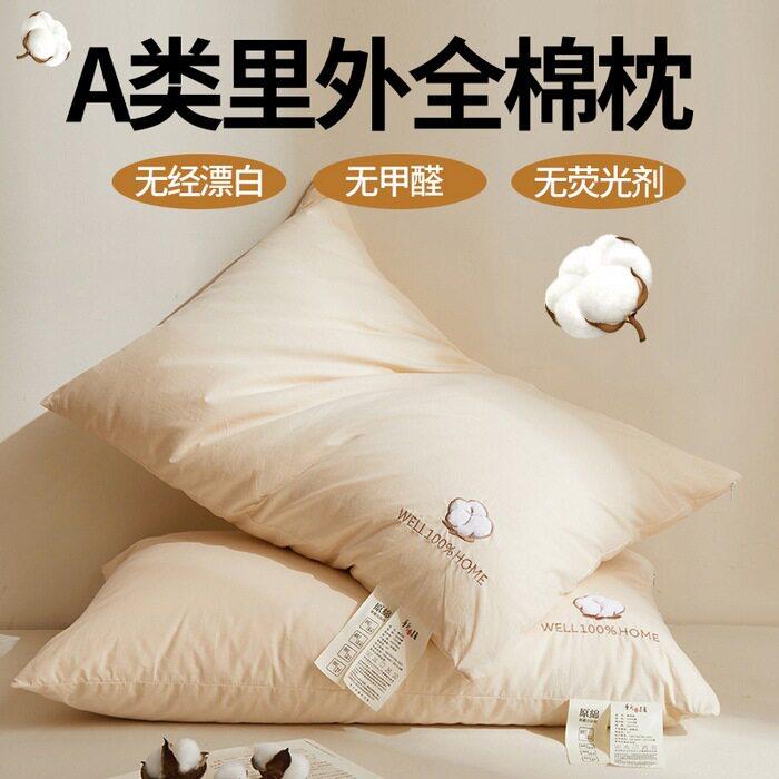 A类全棉枕头枕芯可拆卸助睡眠护颈椎新疆长绒棉学生宿舍纯棉整头