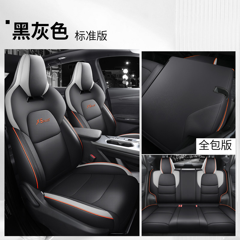 23款长安欧尚X5plus专用汽车座套四季通用全包围全皮透气打孔坐套