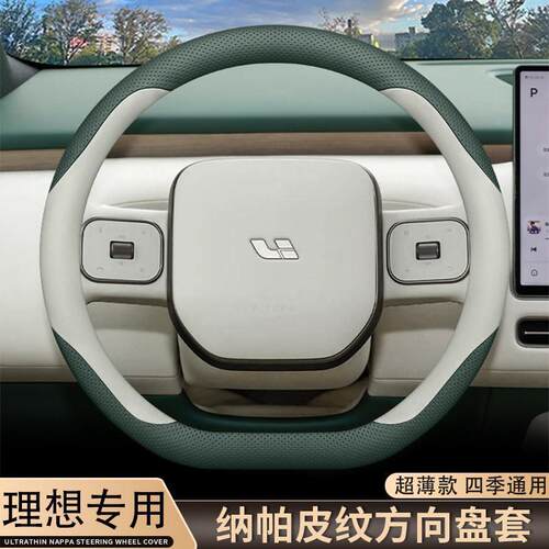 26款理想L9 Livis方向盘套i6 i8 L6 L7 L8 MEGA内饰配件用品把套