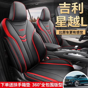 吉利星越L专车专用2021/22款雷神混动版汽车坐垫四季全包皮座椅套