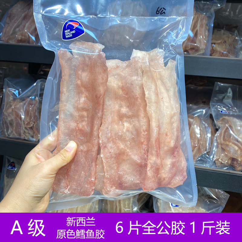 新西兰lingfish深海鳕鱼胶鱼肚原色花胶公胶6-7片500g孕妇滋补