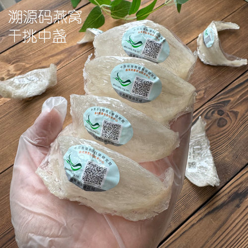 孕妇滋补溯源码燕窝天然干挑中盏