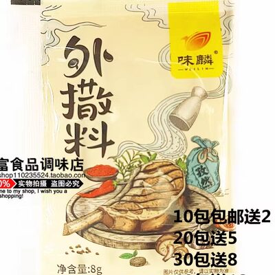 味麟仕哩外撒料腌料蘸料火锅羊排猪排牛排鸡排鸡翅烤鱼烤鸭烧烤