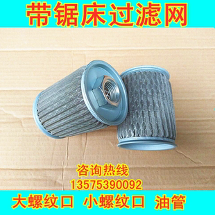 带锯床配件过滤网过滤芯液压油过滤器油网油管整套油箱滤清器数控