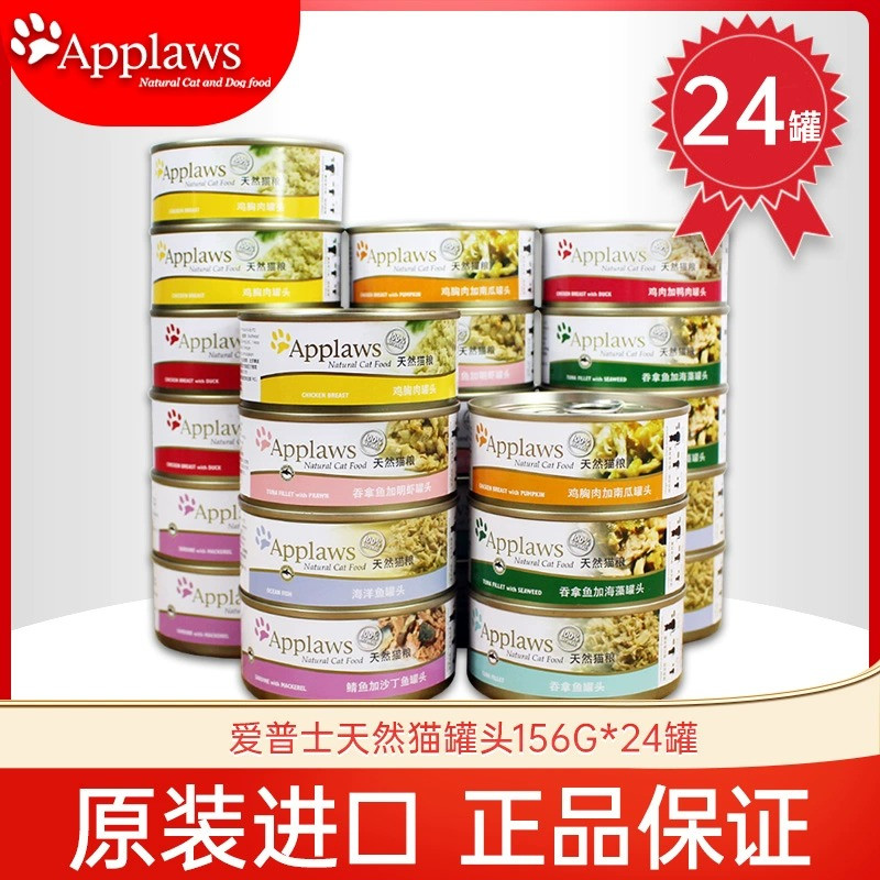 applaws爱普士猫罐头156gx24泰国