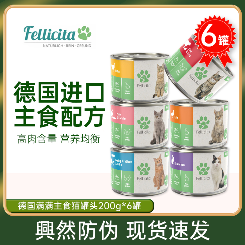 Fellicita满满主食猫罐头