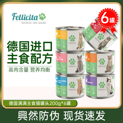 Fellicita满满主食猫罐头