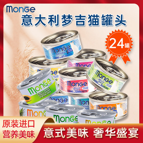 意大利monge梦吉天然猫罐头