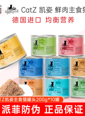 德国凯姿CATZ猫罐头成猫幼猫营养增肥经典主食罐猫零食200g*10罐