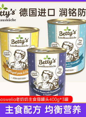 德国Boswelia老奶奶主食猫罐头营养补水成幼猫咪增肥湿粮400gx3罐