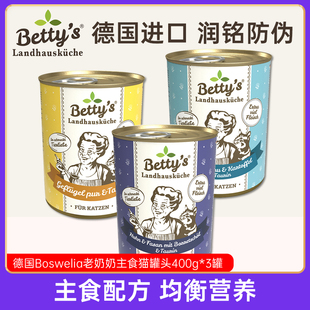 德国Boswelia老奶奶主食猫罐头营养补水成幼猫咪增肥湿粮400gx3罐