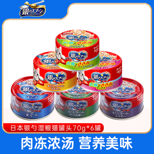 日本佳乐滋进口银勺猫罐头成幼老年猫肉冻浓汤湿粮猫零食70g 6罐
