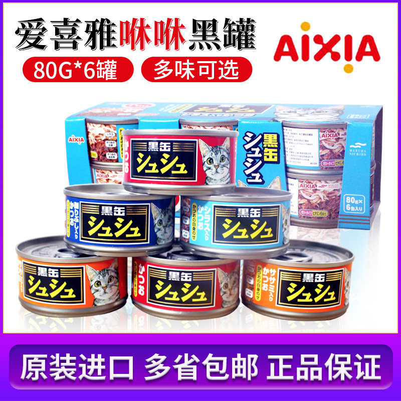 泰国AIXIA爱喜雅黑缶小黑罐咻咻猫罐头80g*6罐猫湿粮零食多省包邮,宠物/宠物食品及用品,猫零食罐,淘宝优惠券,粉丝福利购,淘宝优惠卷