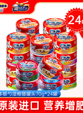 泰国进口佳乐滋银勺猫罐头成幼猫营养增肥补水猫零食70gX24罐整箱