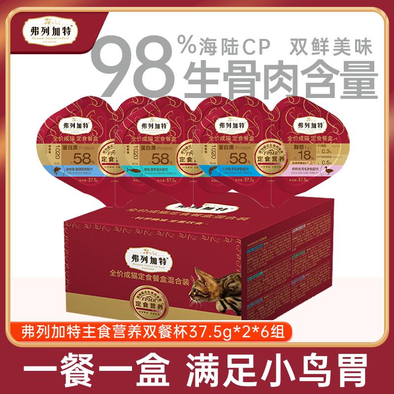 猫罐头双餐杯幼猫主食罐头
