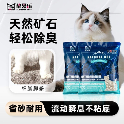 TOPLOVE挚爱乐猫砂微晶高岭石活性炭沸石结团吸臭节省矿物砂5磅