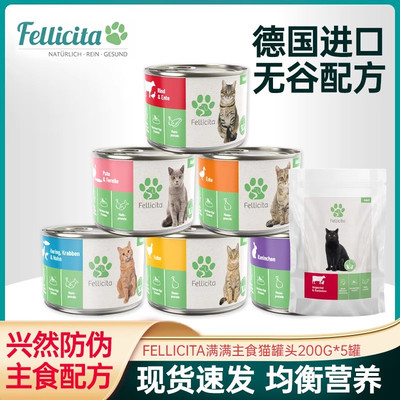 Fellicita满满主食猫罐头