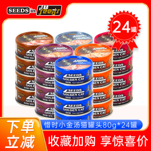 进口惜时机能小金汤猫罐头鲔鱼鸡肉营养补水湿粮零食80gx24罐整箱